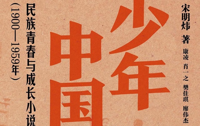 重訪《少年中國》：從科幻的角度有何啟示